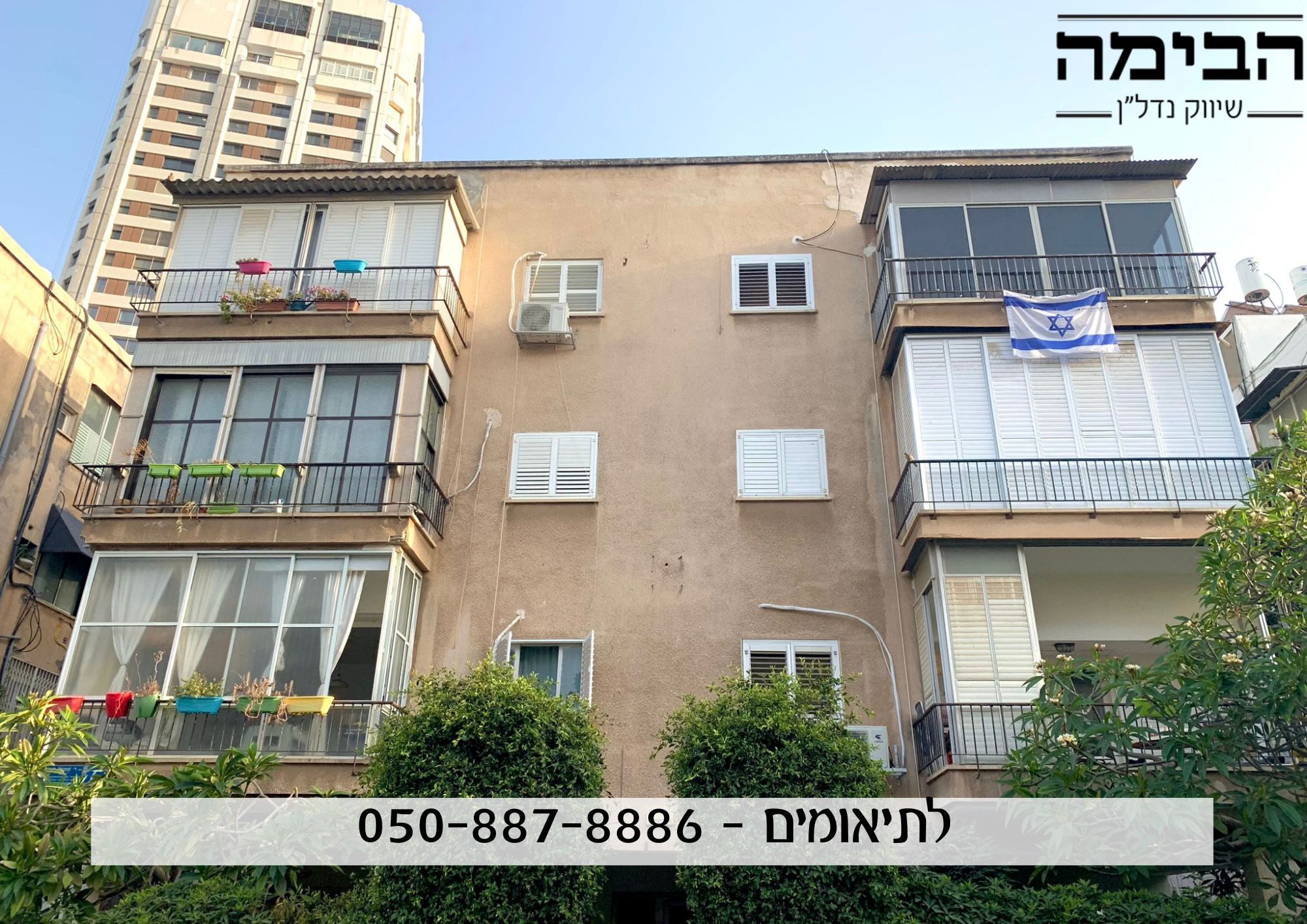 מהסמארטפון שלי